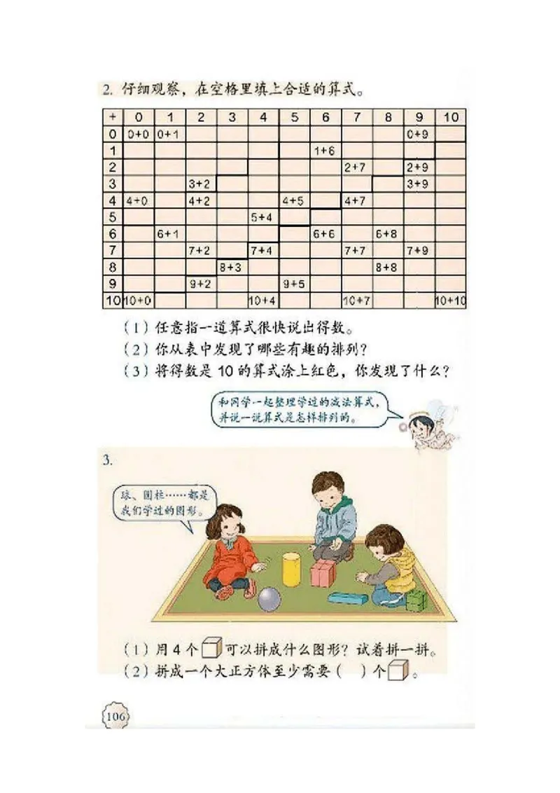 一年级上册(1)_教资初高中_教资面试2025教资面试备考资料合集_教资面试资料合集_2025教资面试资料_25上教资面试-小学资料包_20教材：全册_小学_小学数学