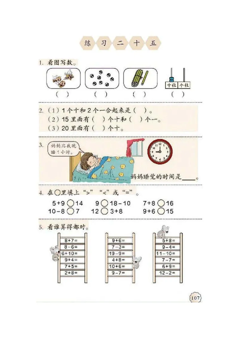 一年级上册(1)_教资初高中_教资面试2025教资面试备考资料合集_教资面试资料合集_2025教资面试资料_25上教资面试-小学资料包_20教材：全册_小学_小学数学