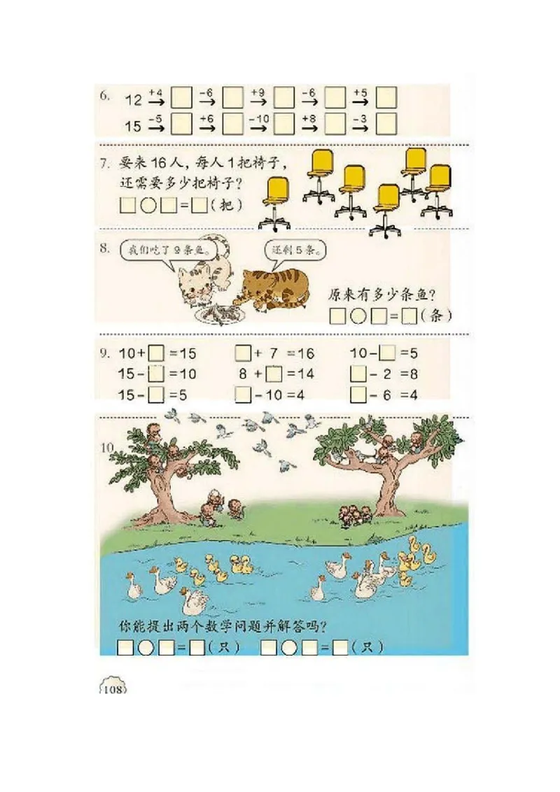 一年级上册(1)_教资初高中_教资面试2025教资面试备考资料合集_教资面试资料合集_2025教资面试资料_25上教资面试-小学资料包_20教材：全册_小学_小学数学