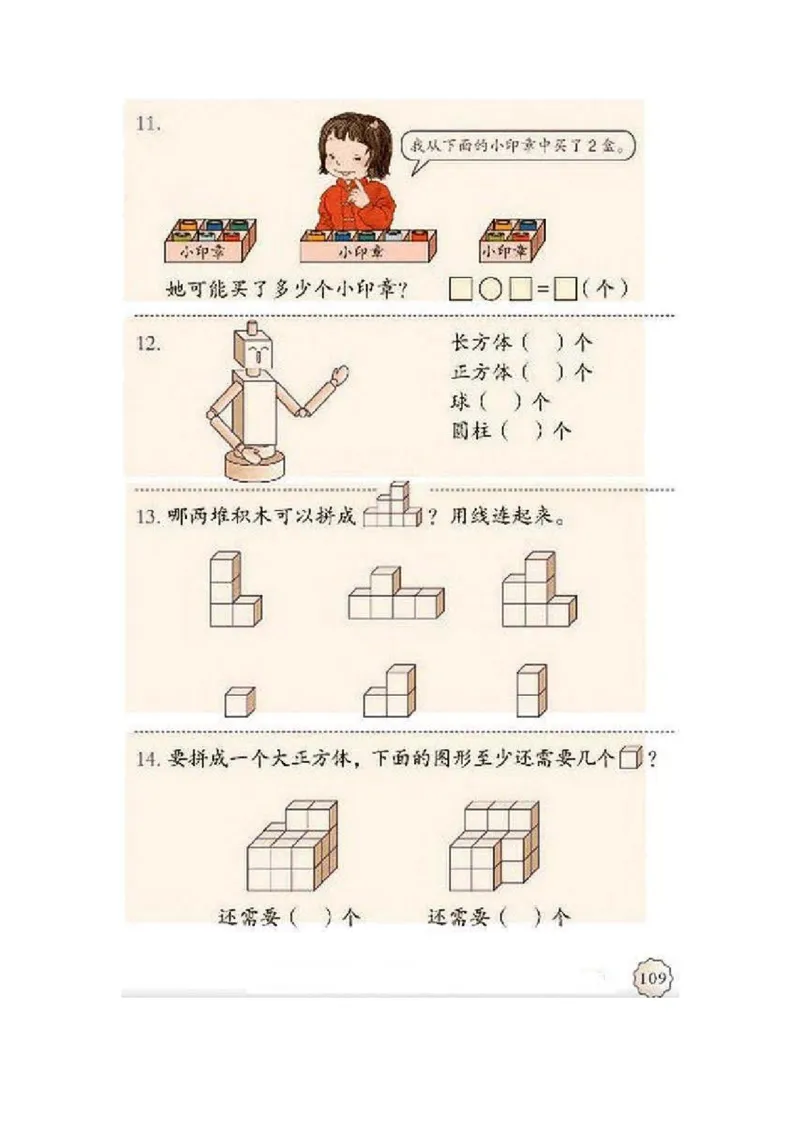 一年级上册(1)_教资初高中_教资面试2025教资面试备考资料合集_教资面试资料合集_2025教资面试资料_25上教资面试-小学资料包_20教材：全册_小学_小学数学