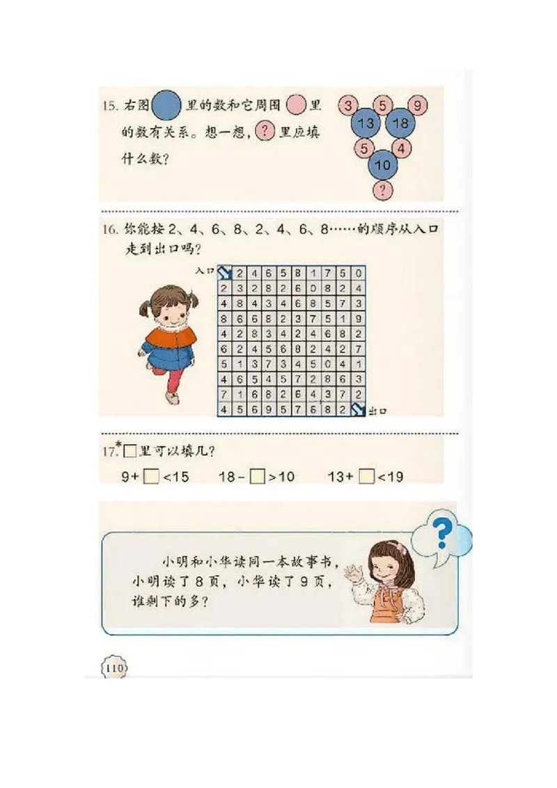 一年级上册(1)_教资初高中_教资面试2025教资面试备考资料合集_教资面试资料合集_2025教资面试资料_25上教资面试-小学资料包_20教材：全册_小学_小学数学