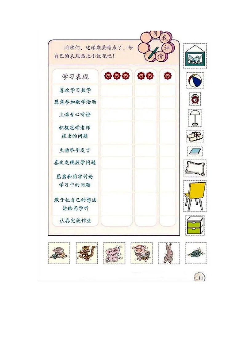 一年级上册(1)_教资初高中_教资面试2025教资面试备考资料合集_教资面试资料合集_2025教资面试资料_25上教资面试-小学资料包_20教材：全册_小学_小学数学