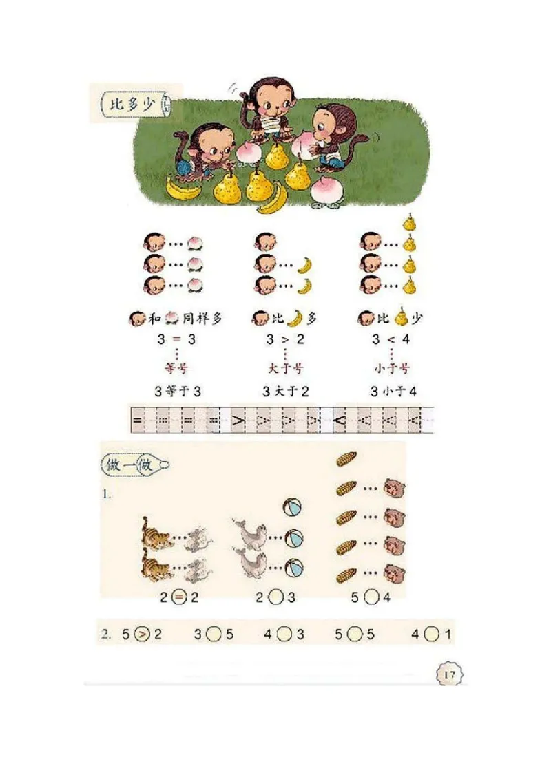 一年级上册(1)_教资初高中_教资面试2025教资面试备考资料合集_教资面试资料合集_2025教资面试资料_25上教资面试-小学资料包_20教材：全册_小学_小学数学