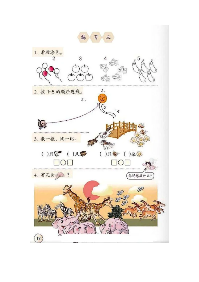 一年级上册(1)_教资初高中_教资面试2025教资面试备考资料合集_教资面试资料合集_2025教资面试资料_25上教资面试-小学资料包_20教材：全册_小学_小学数学