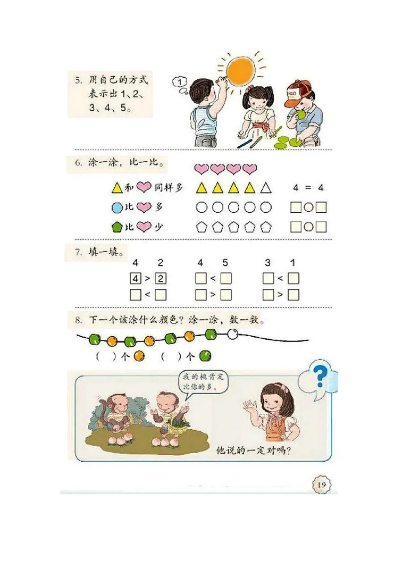 一年级上册(1)_教资初高中_教资面试2025教资面试备考资料合集_教资面试资料合集_2025教资面试资料_25上教资面试-小学资料包_20教材：全册_小学_小学数学