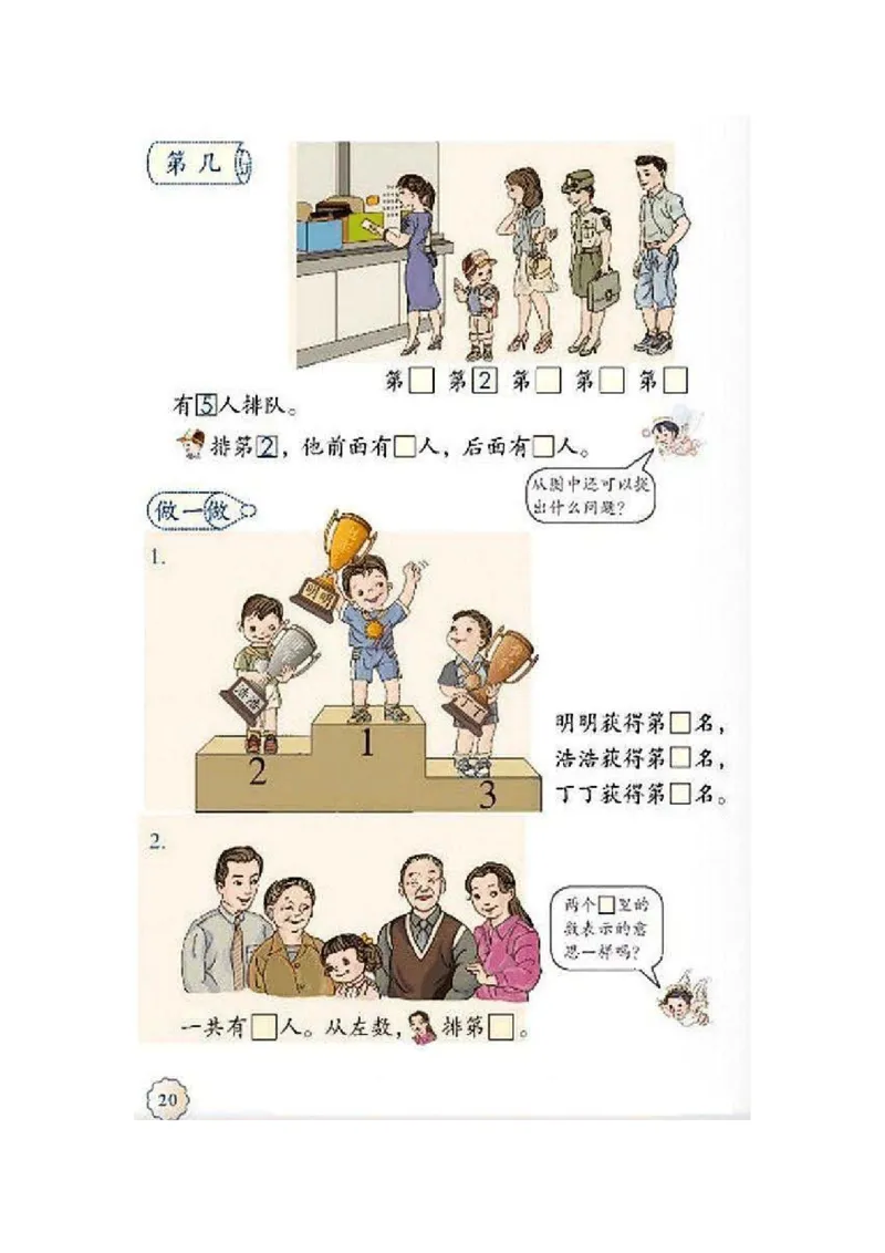 一年级上册(1)_教资初高中_教资面试2025教资面试备考资料合集_教资面试资料合集_2025教资面试资料_25上教资面试-小学资料包_20教材：全册_小学_小学数学