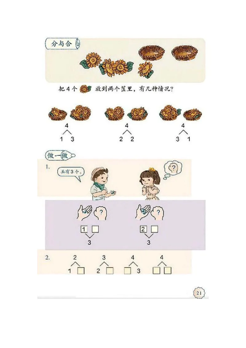 一年级上册(1)_教资初高中_教资面试2025教资面试备考资料合集_教资面试资料合集_2025教资面试资料_25上教资面试-小学资料包_20教材：全册_小学_小学数学