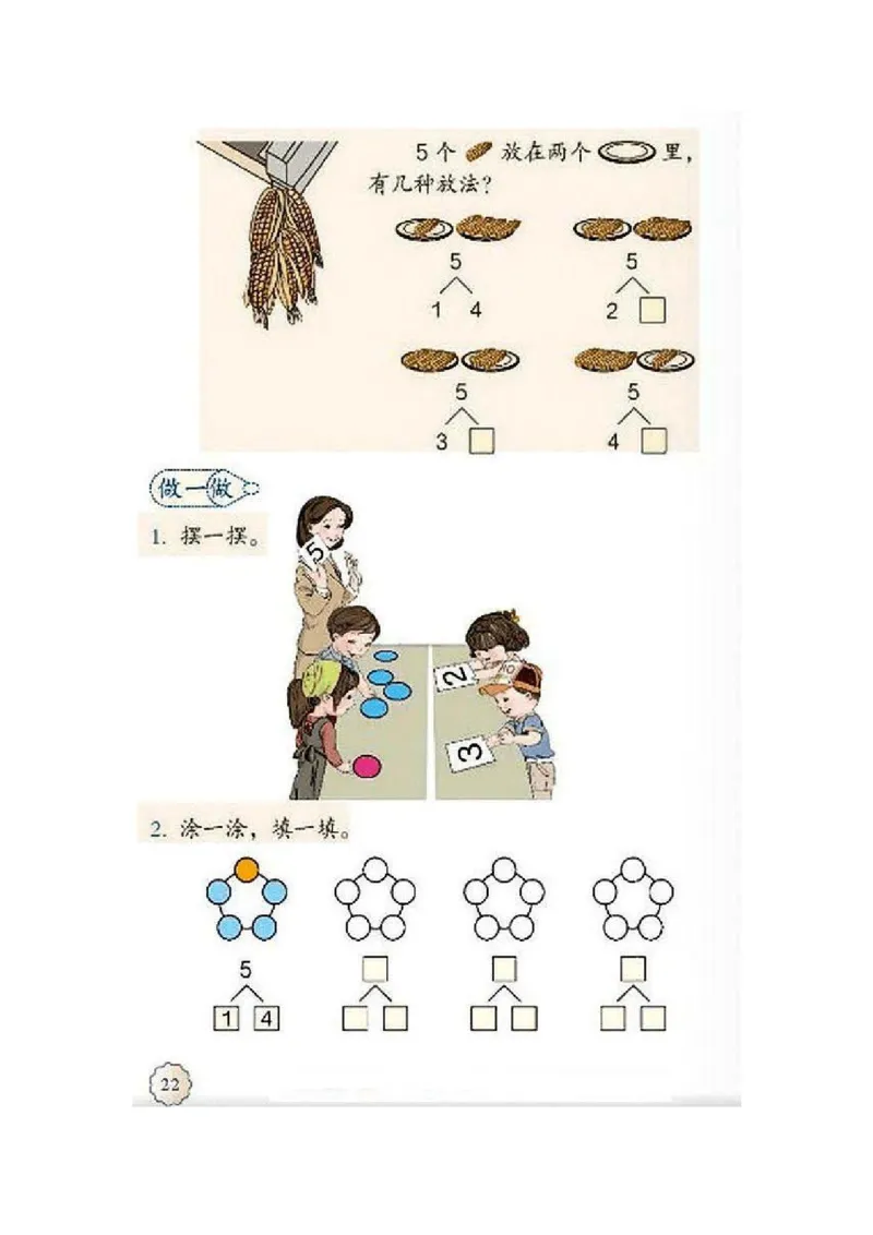 一年级上册(1)_教资初高中_教资面试2025教资面试备考资料合集_教资面试资料合集_2025教资面试资料_25上教资面试-小学资料包_20教材：全册_小学_小学数学