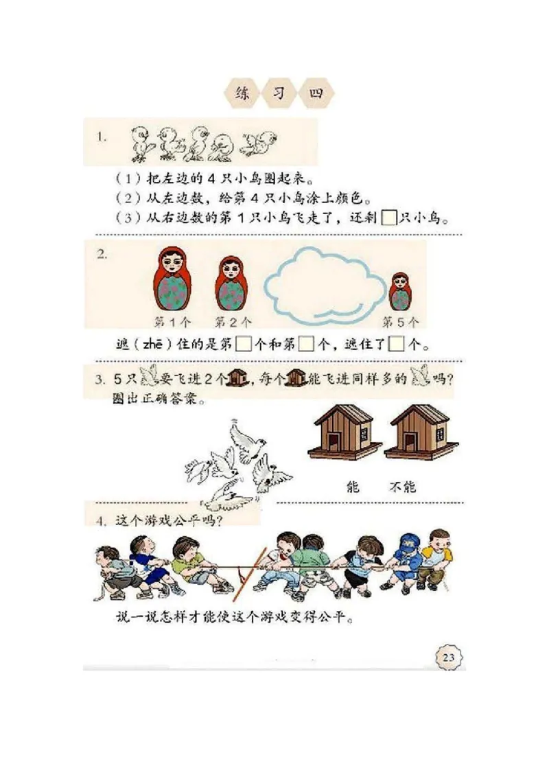 一年级上册(1)_教资初高中_教资面试2025教资面试备考资料合集_教资面试资料合集_2025教资面试资料_25上教资面试-小学资料包_20教材：全册_小学_小学数学