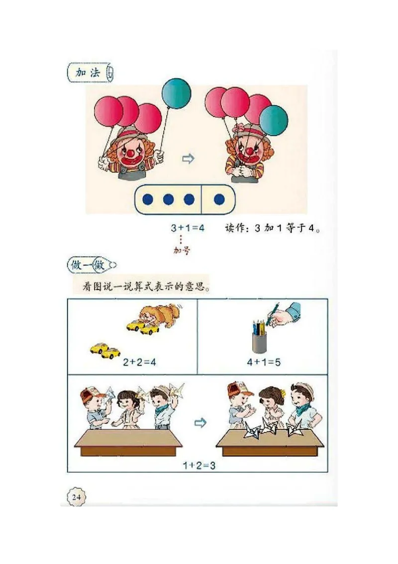 一年级上册(1)_教资初高中_教资面试2025教资面试备考资料合集_教资面试资料合集_2025教资面试资料_25上教资面试-小学资料包_20教材：全册_小学_小学数学