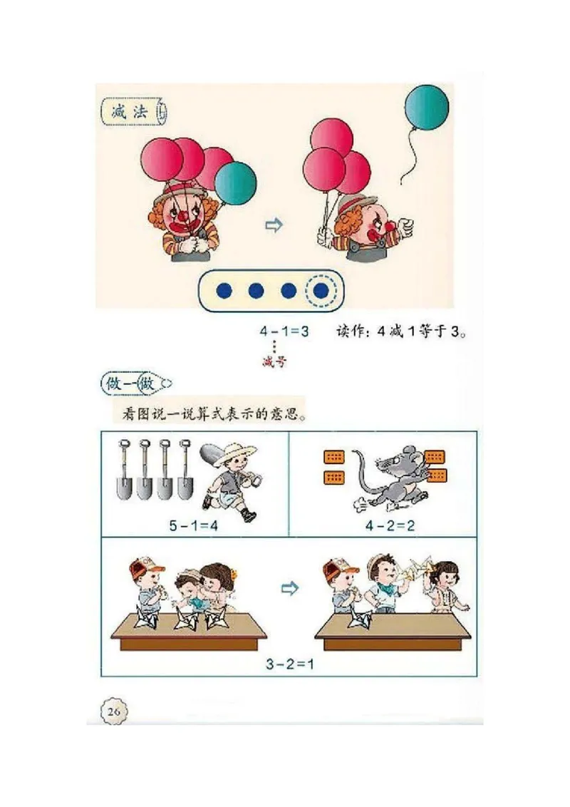 一年级上册(1)_教资初高中_教资面试2025教资面试备考资料合集_教资面试资料合集_2025教资面试资料_25上教资面试-小学资料包_20教材：全册_小学_小学数学