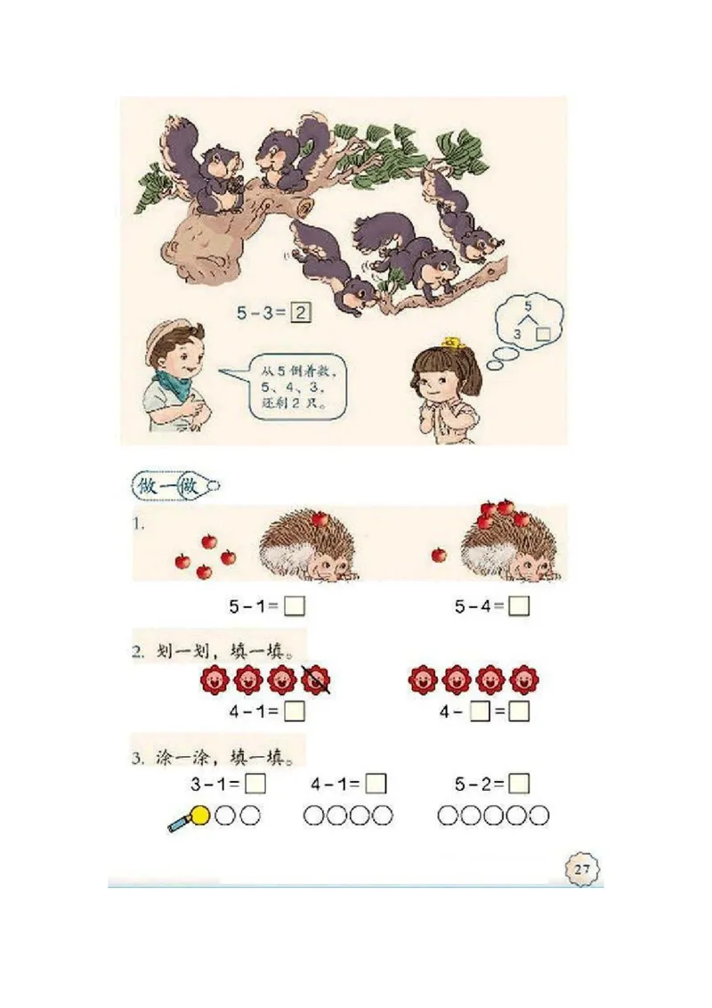 一年级上册(1)_教资初高中_教资面试2025教资面试备考资料合集_教资面试资料合集_2025教资面试资料_25上教资面试-小学资料包_20教材：全册_小学_小学数学