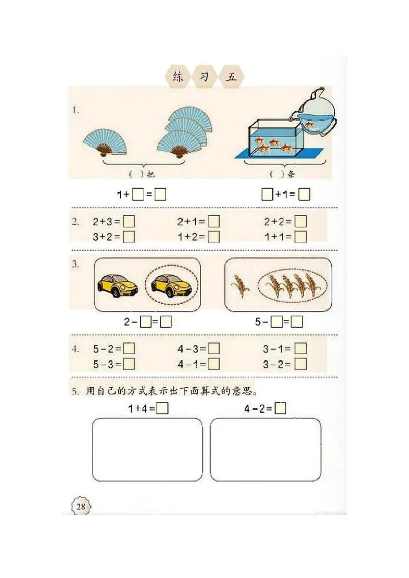 一年级上册(1)_教资初高中_教资面试2025教资面试备考资料合集_教资面试资料合集_2025教资面试资料_25上教资面试-小学资料包_20教材：全册_小学_小学数学