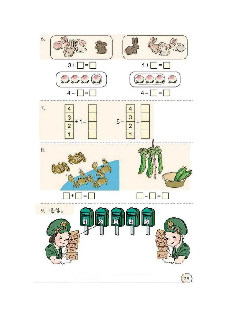 一年级上册(1)_教资初高中_教资面试2025教资面试备考资料合集_教资面试资料合集_2025教资面试资料_25上教资面试-小学资料包_20教材：全册_小学_小学数学