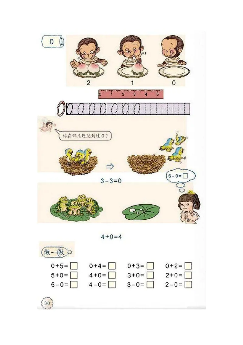 一年级上册(1)_教资初高中_教资面试2025教资面试备考资料合集_教资面试资料合集_2025教资面试资料_25上教资面试-小学资料包_20教材：全册_小学_小学数学