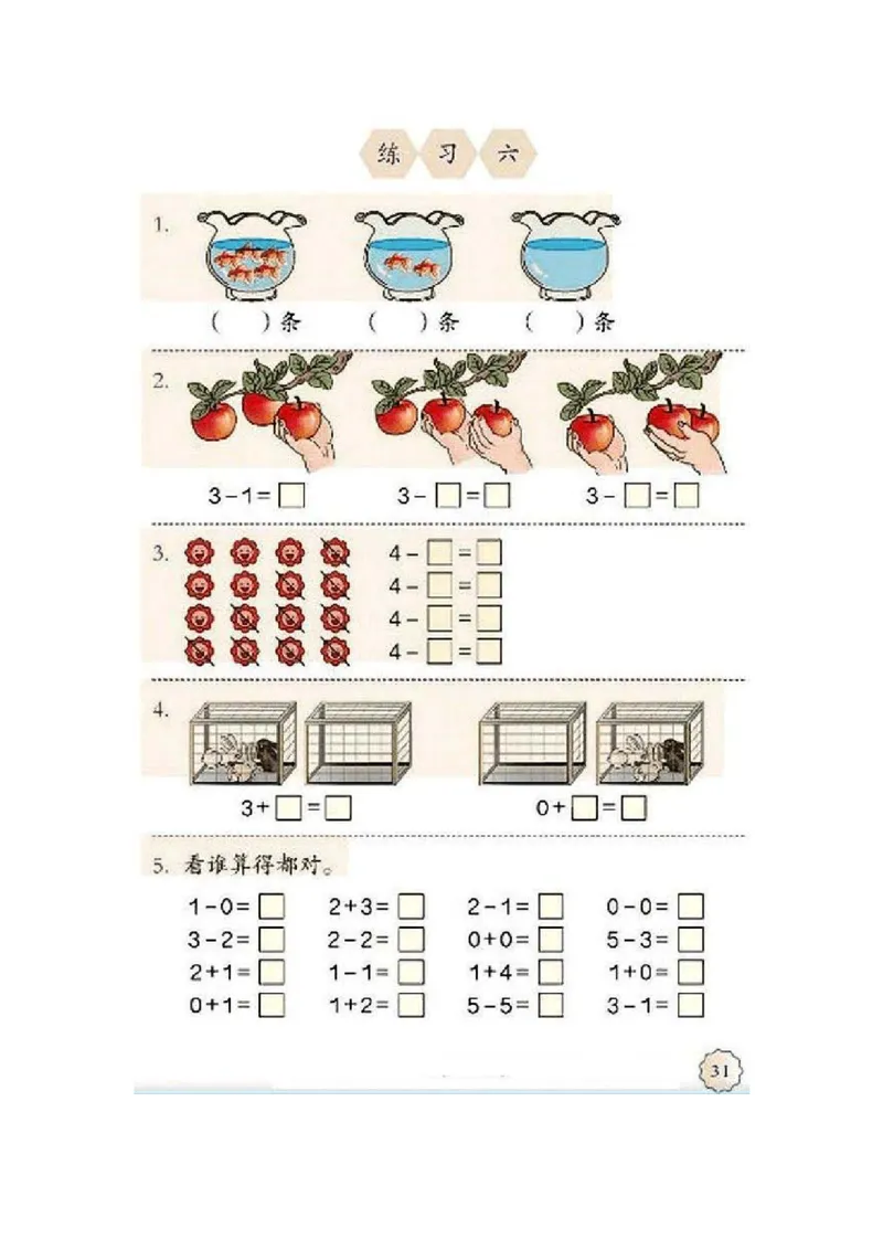 一年级上册(1)_教资初高中_教资面试2025教资面试备考资料合集_教资面试资料合集_2025教资面试资料_25上教资面试-小学资料包_20教材：全册_小学_小学数学