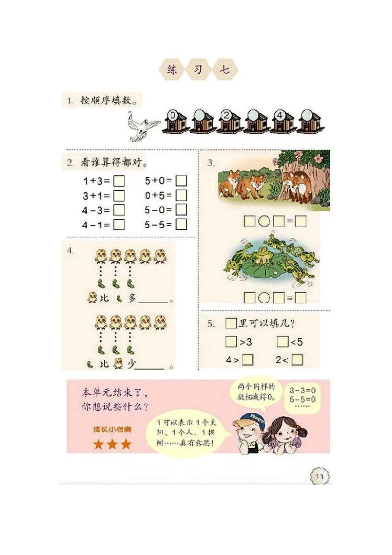 一年级上册(1)_教资初高中_教资面试2025教资面试备考资料合集_教资面试资料合集_2025教资面试资料_25上教资面试-小学资料包_20教材：全册_小学_小学数学