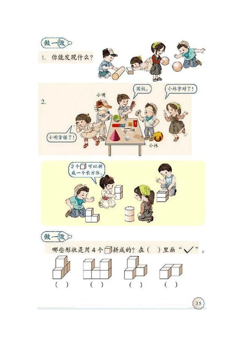 一年级上册(1)_教资初高中_教资面试2025教资面试备考资料合集_教资面试资料合集_2025教资面试资料_25上教资面试-小学资料包_20教材：全册_小学_小学数学