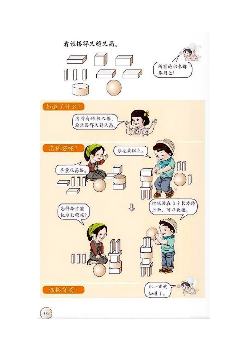 一年级上册(1)_教资初高中_教资面试2025教资面试备考资料合集_教资面试资料合集_2025教资面试资料_25上教资面试-小学资料包_20教材：全册_小学_小学数学