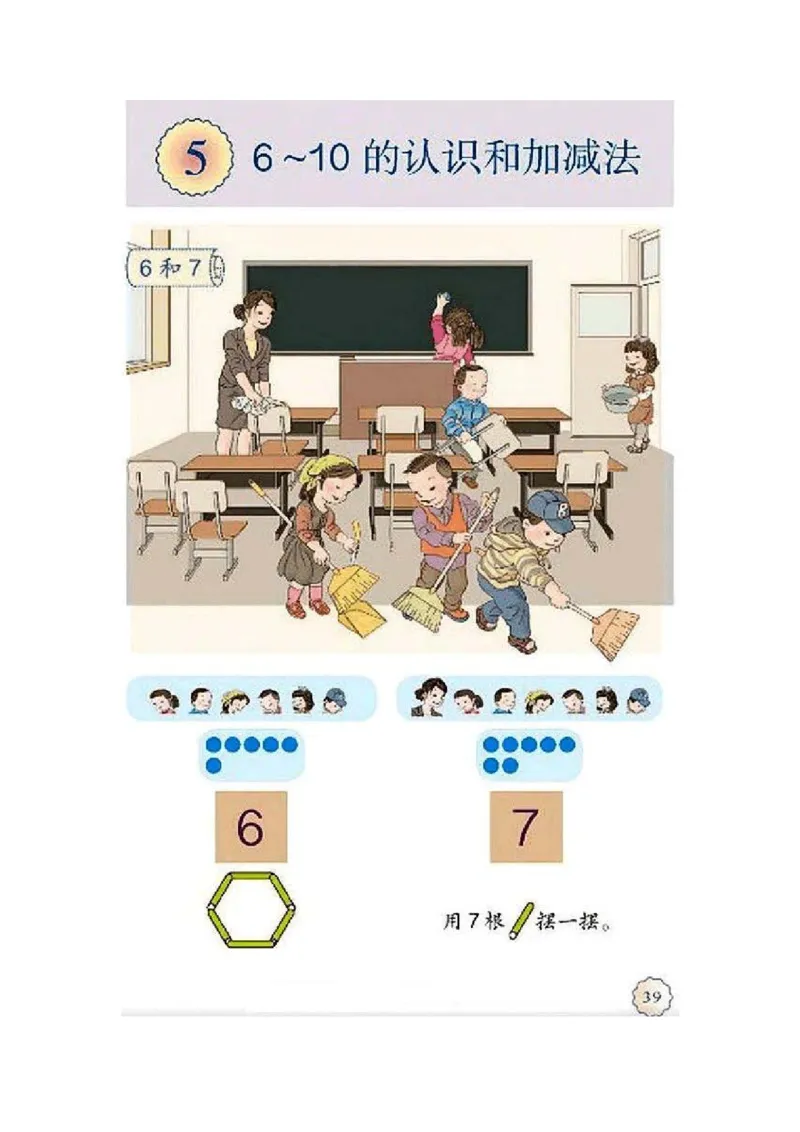 一年级上册(1)_教资初高中_教资面试2025教资面试备考资料合集_教资面试资料合集_2025教资面试资料_25上教资面试-小学资料包_20教材：全册_小学_小学数学
