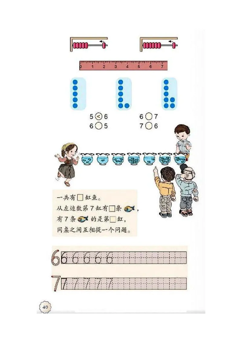 一年级上册(1)_教资初高中_教资面试2025教资面试备考资料合集_教资面试资料合集_2025教资面试资料_25上教资面试-小学资料包_20教材：全册_小学_小学数学