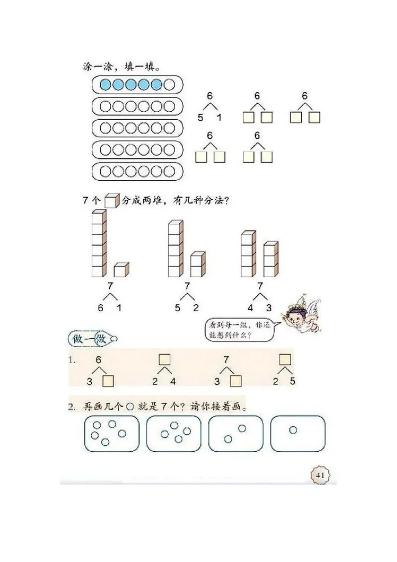 一年级上册(1)_教资初高中_教资面试2025教资面试备考资料合集_教资面试资料合集_2025教资面试资料_25上教资面试-小学资料包_20教材：全册_小学_小学数学