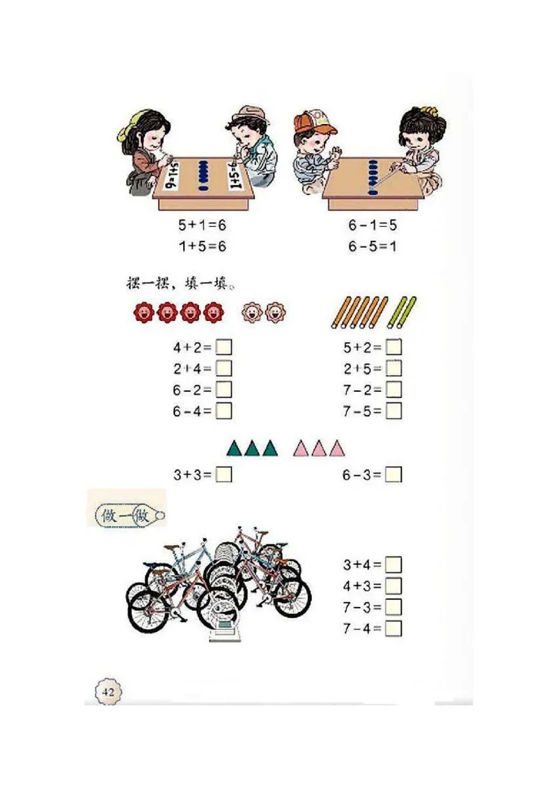 一年级上册(1)_教资初高中_教资面试2025教资面试备考资料合集_教资面试资料合集_2025教资面试资料_25上教资面试-小学资料包_20教材：全册_小学_小学数学