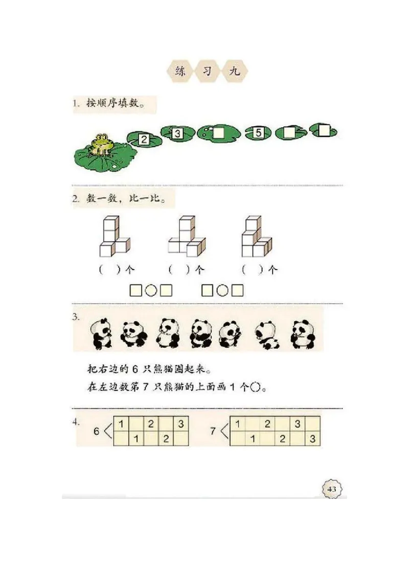 一年级上册(1)_教资初高中_教资面试2025教资面试备考资料合集_教资面试资料合集_2025教资面试资料_25上教资面试-小学资料包_20教材：全册_小学_小学数学
