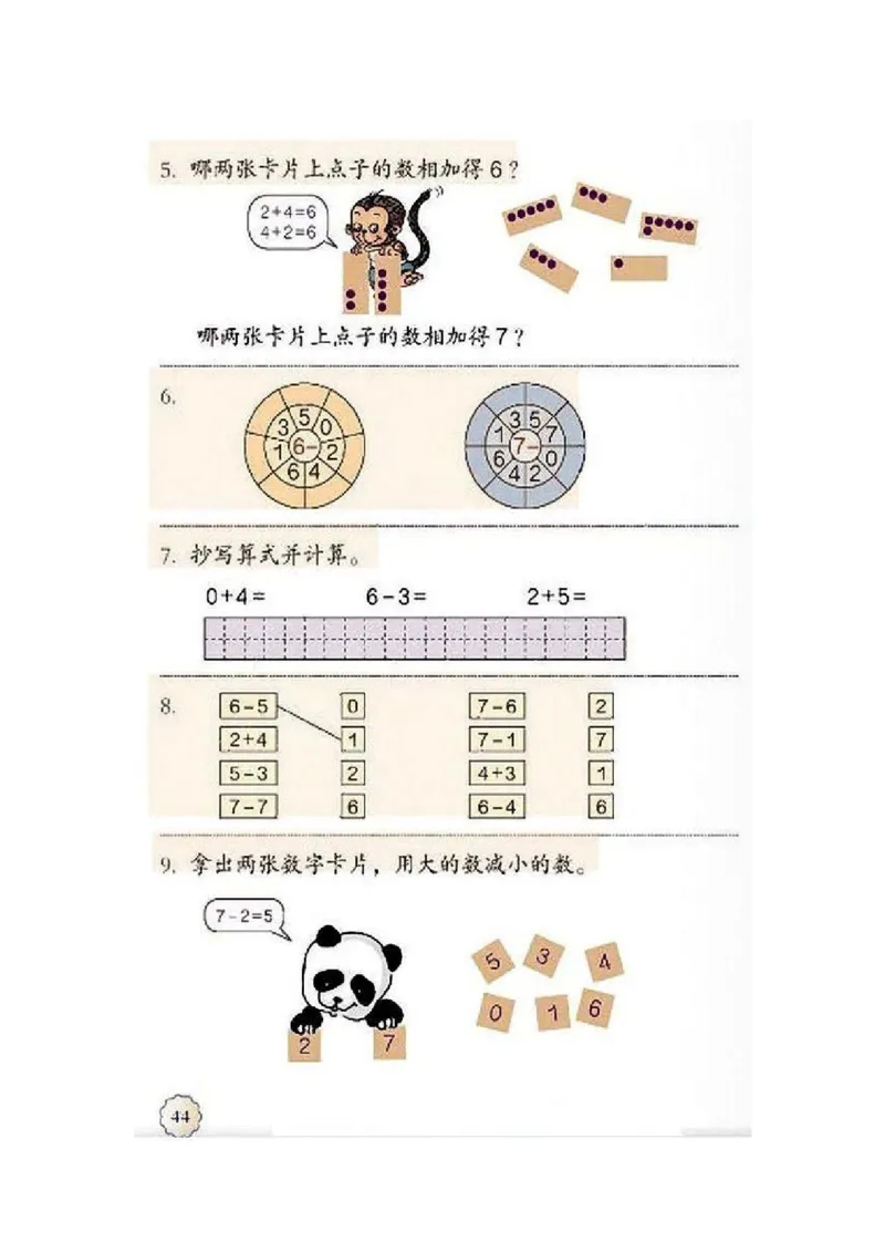 一年级上册(1)_教资初高中_教资面试2025教资面试备考资料合集_教资面试资料合集_2025教资面试资料_25上教资面试-小学资料包_20教材：全册_小学_小学数学
