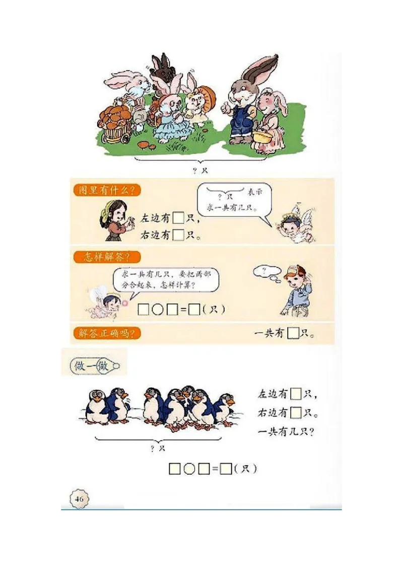 一年级上册(1)_教资初高中_教资面试2025教资面试备考资料合集_教资面试资料合集_2025教资面试资料_25上教资面试-小学资料包_20教材：全册_小学_小学数学