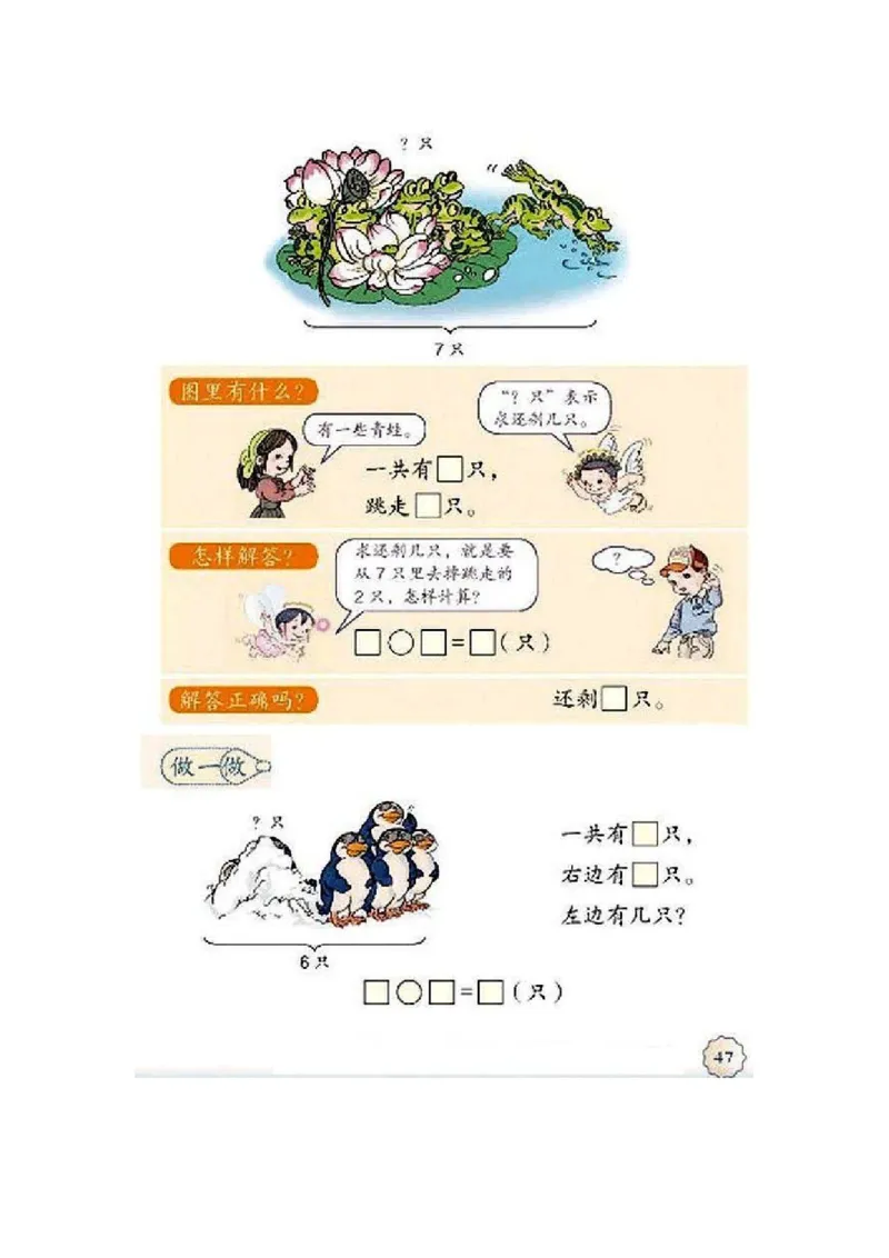 一年级上册(1)_教资初高中_教资面试2025教资面试备考资料合集_教资面试资料合集_2025教资面试资料_25上教资面试-小学资料包_20教材：全册_小学_小学数学