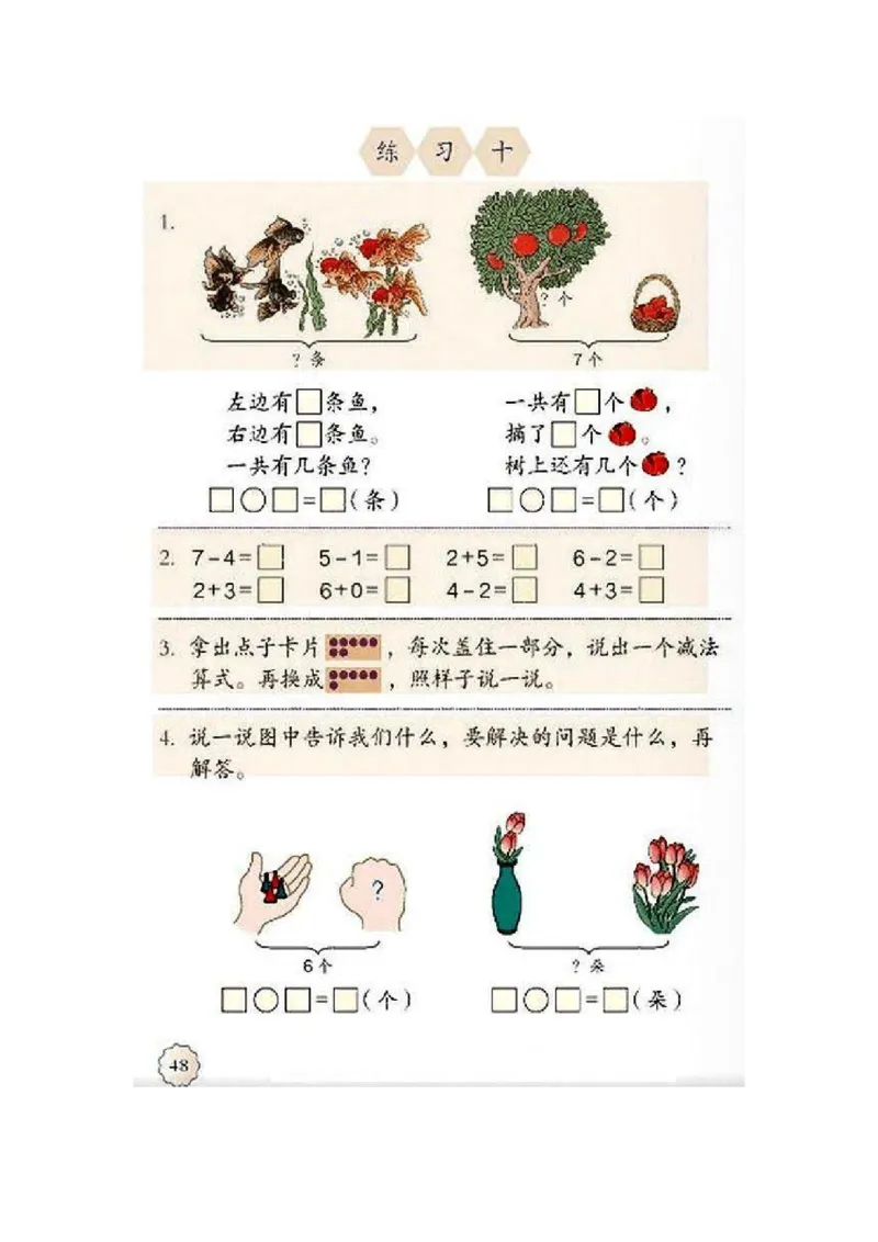 一年级上册(1)_教资初高中_教资面试2025教资面试备考资料合集_教资面试资料合集_2025教资面试资料_25上教资面试-小学资料包_20教材：全册_小学_小学数学