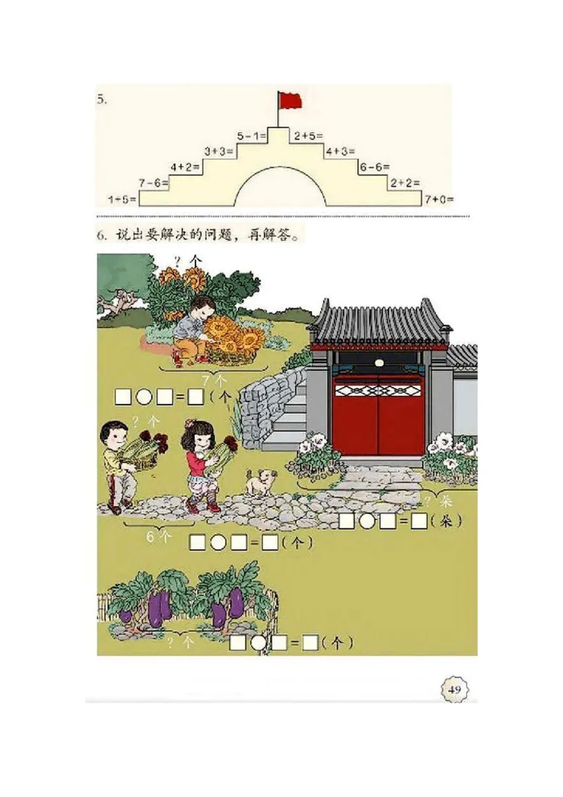 一年级上册(1)_教资初高中_教资面试2025教资面试备考资料合集_教资面试资料合集_2025教资面试资料_25上教资面试-小学资料包_20教材：全册_小学_小学数学