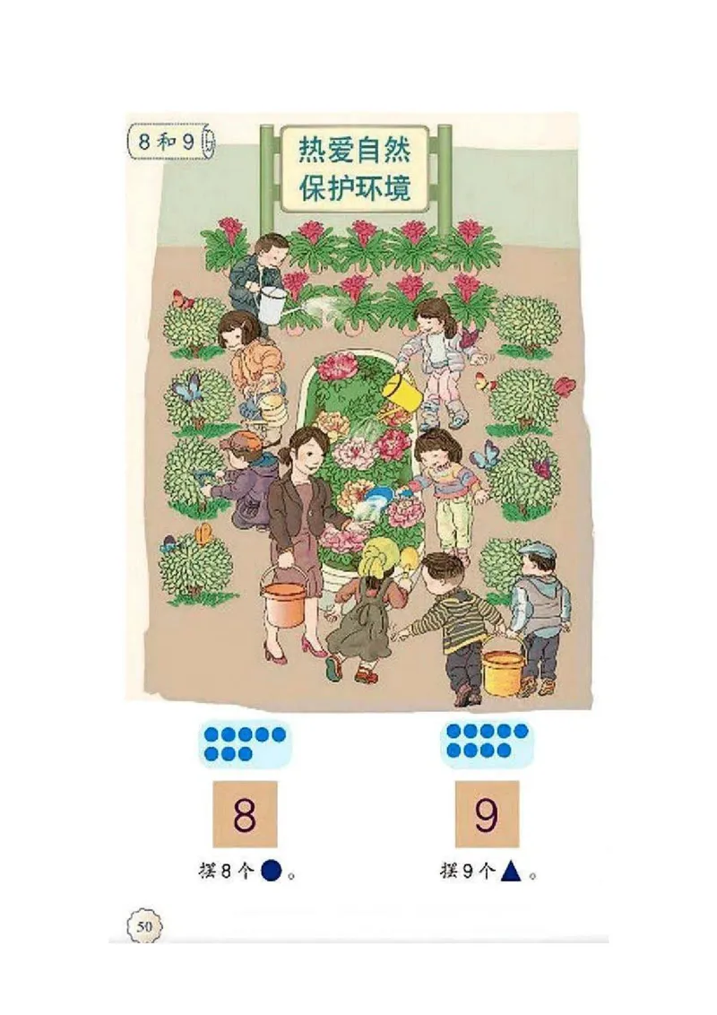 一年级上册(1)_教资初高中_教资面试2025教资面试备考资料合集_教资面试资料合集_2025教资面试资料_25上教资面试-小学资料包_20教材：全册_小学_小学数学