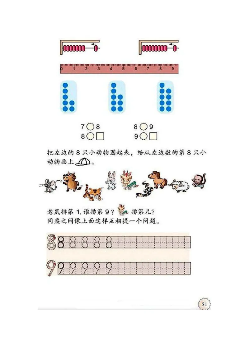 一年级上册(1)_教资初高中_教资面试2025教资面试备考资料合集_教资面试资料合集_2025教资面试资料_25上教资面试-小学资料包_20教材：全册_小学_小学数学