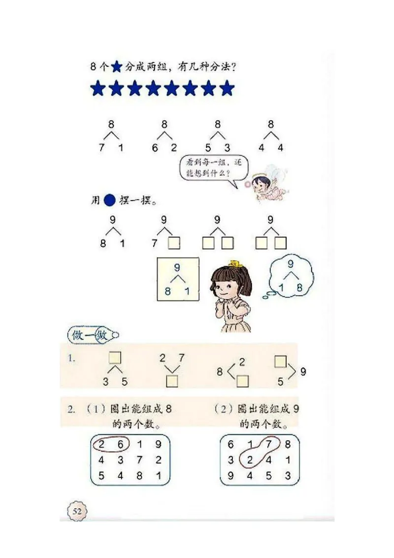 一年级上册(1)_教资初高中_教资面试2025教资面试备考资料合集_教资面试资料合集_2025教资面试资料_25上教资面试-小学资料包_20教材：全册_小学_小学数学