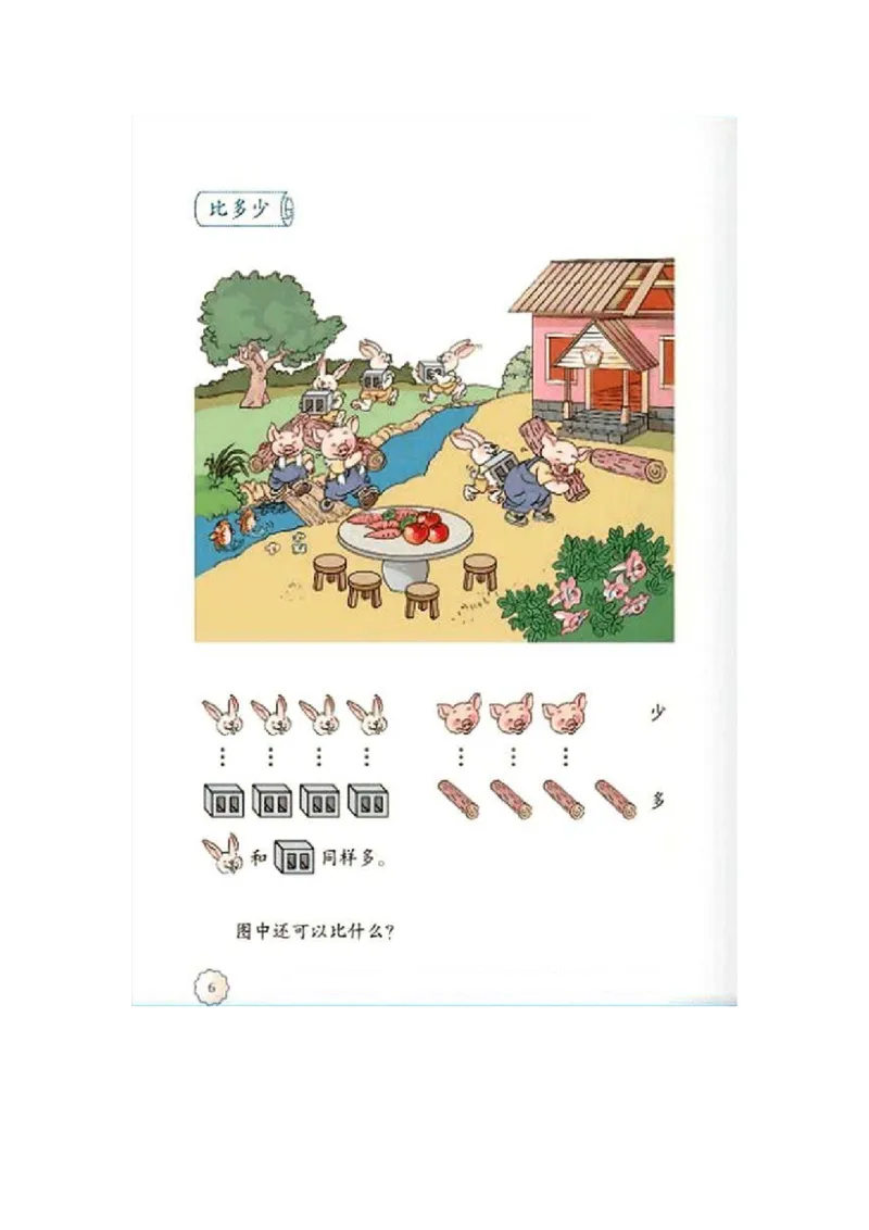 一年级上册(1)_教资初高中_教资面试2025教资面试备考资料合集_教资面试资料合集_2025教资面试资料_25上教资面试-小学资料包_20教材：全册_小学_小学数学