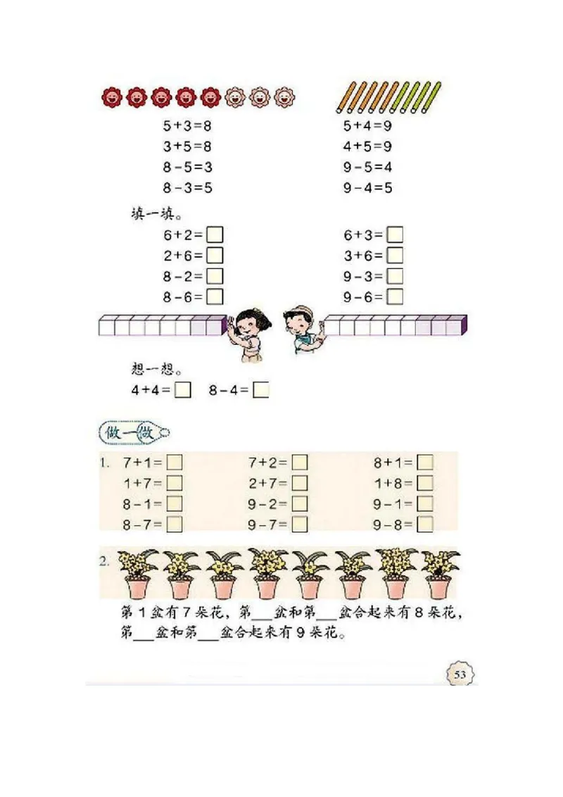一年级上册(1)_教资初高中_教资面试2025教资面试备考资料合集_教资面试资料合集_2025教资面试资料_25上教资面试-小学资料包_20教材：全册_小学_小学数学