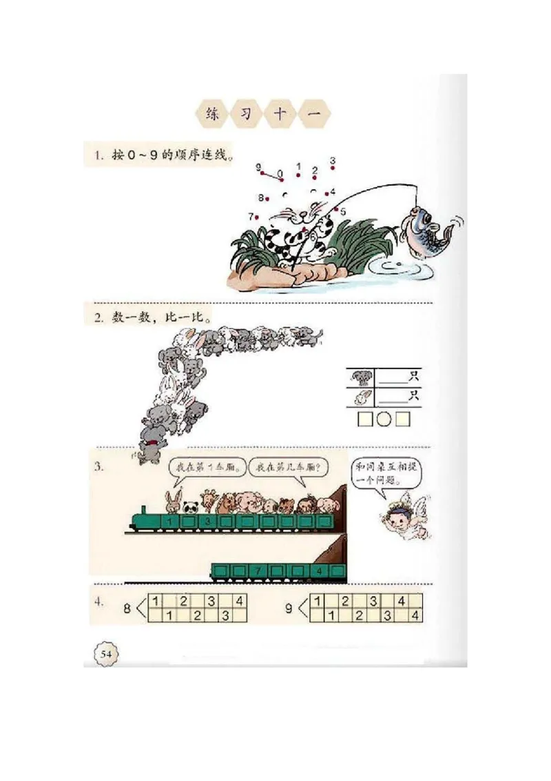 一年级上册(1)_教资初高中_教资面试2025教资面试备考资料合集_教资面试资料合集_2025教资面试资料_25上教资面试-小学资料包_20教材：全册_小学_小学数学