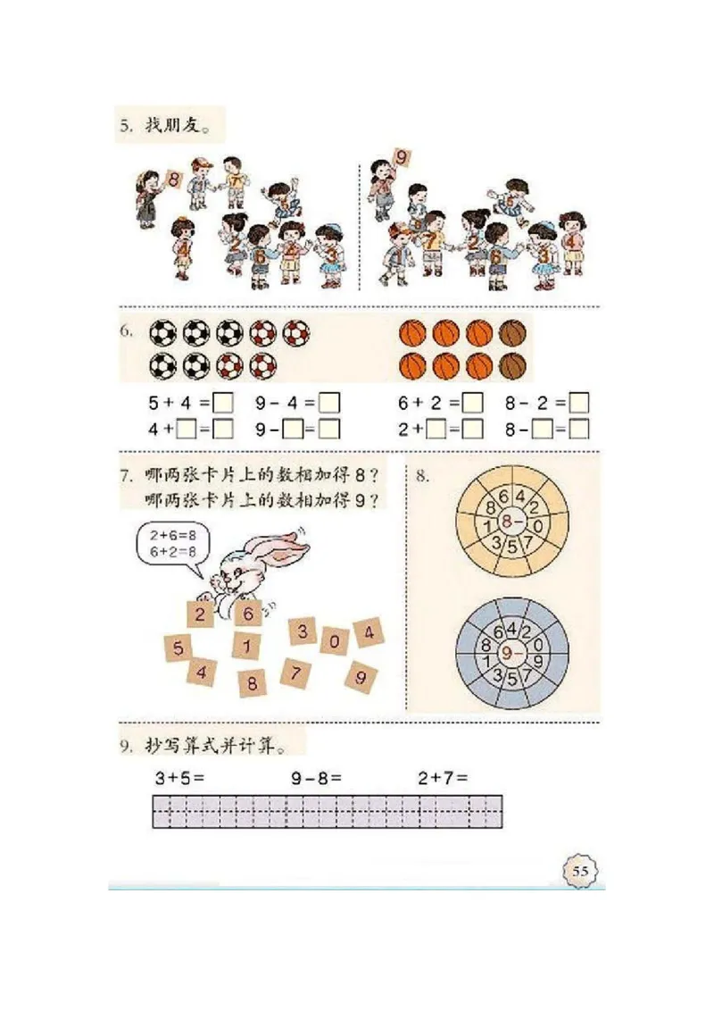一年级上册(1)_教资初高中_教资面试2025教资面试备考资料合集_教资面试资料合集_2025教资面试资料_25上教资面试-小学资料包_20教材：全册_小学_小学数学