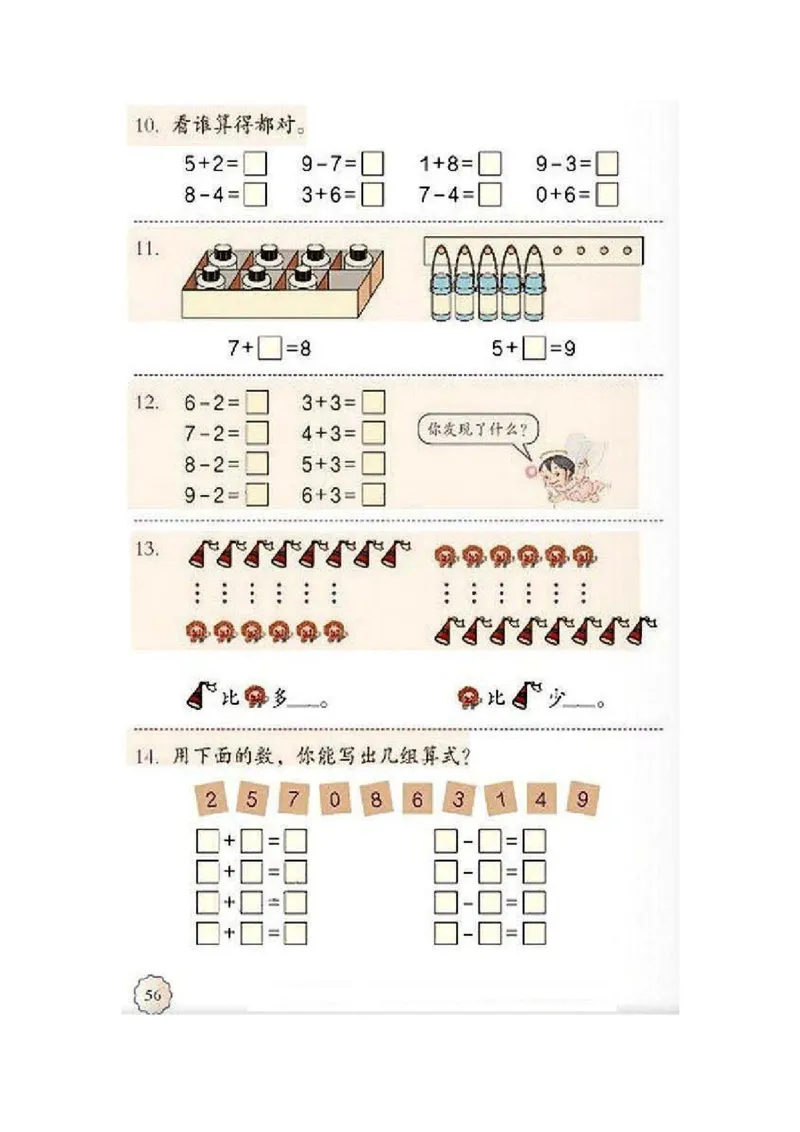 一年级上册(1)_教资初高中_教资面试2025教资面试备考资料合集_教资面试资料合集_2025教资面试资料_25上教资面试-小学资料包_20教材：全册_小学_小学数学