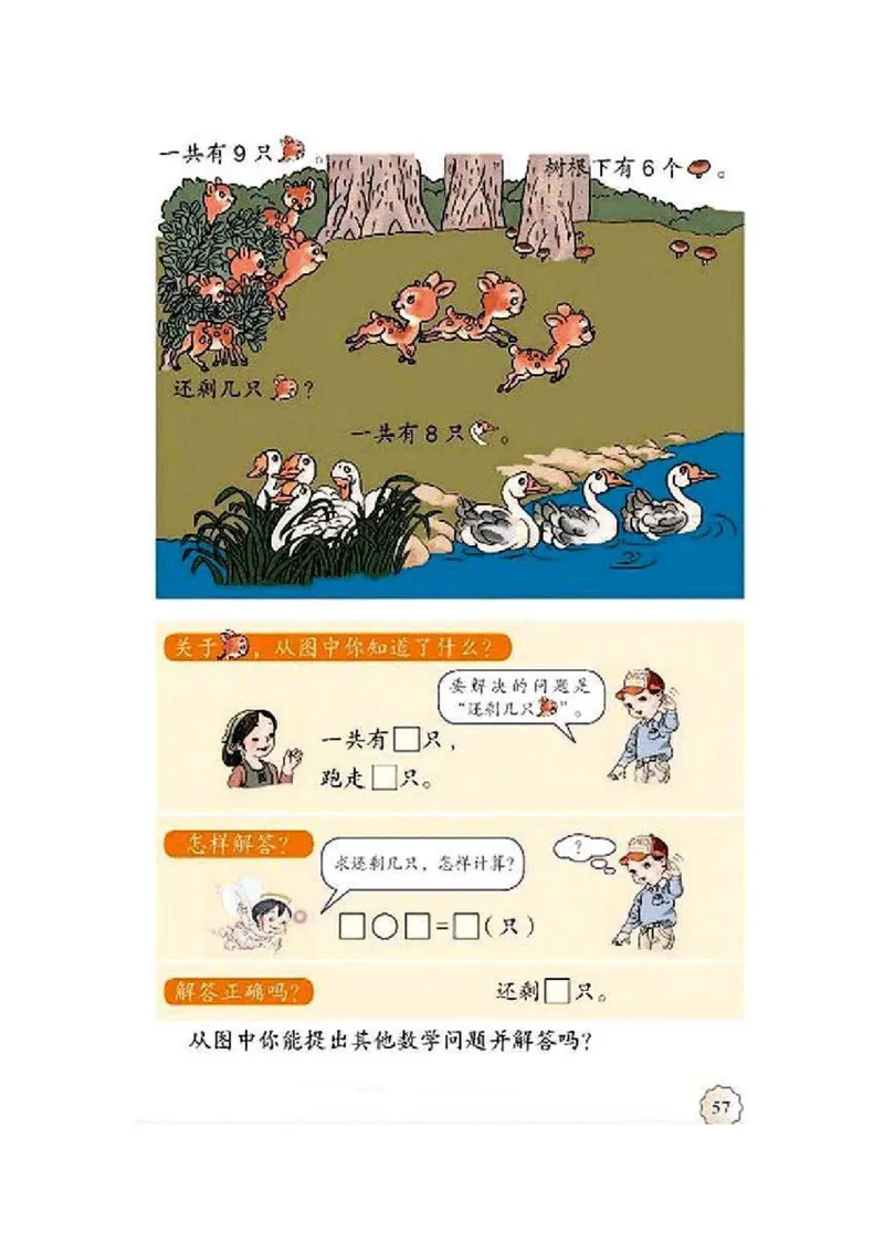 一年级上册(1)_教资初高中_教资面试2025教资面试备考资料合集_教资面试资料合集_2025教资面试资料_25上教资面试-小学资料包_20教材：全册_小学_小学数学