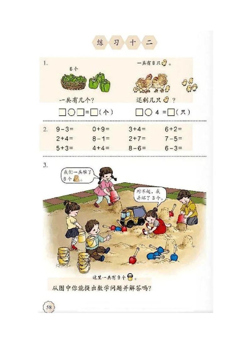 一年级上册(1)_教资初高中_教资面试2025教资面试备考资料合集_教资面试资料合集_2025教资面试资料_25上教资面试-小学资料包_20教材：全册_小学_小学数学