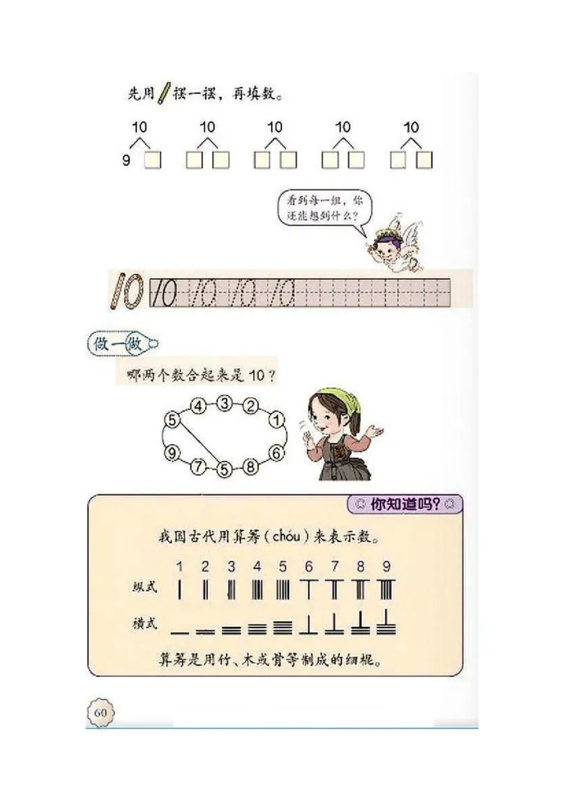 一年级上册(1)_教资初高中_教资面试2025教资面试备考资料合集_教资面试资料合集_2025教资面试资料_25上教资面试-小学资料包_20教材：全册_小学_小学数学