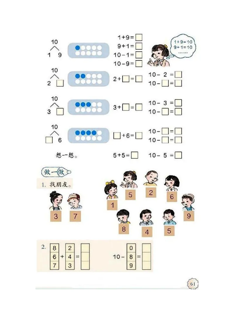 一年级上册(1)_教资初高中_教资面试2025教资面试备考资料合集_教资面试资料合集_2025教资面试资料_25上教资面试-小学资料包_20教材：全册_小学_小学数学