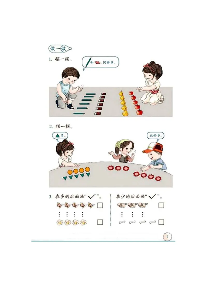 一年级上册(1)_教资初高中_教资面试2025教资面试备考资料合集_教资面试资料合集_2025教资面试资料_25上教资面试-小学资料包_20教材：全册_小学_小学数学