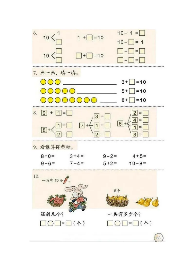 一年级上册(1)_教资初高中_教资面试2025教资面试备考资料合集_教资面试资料合集_2025教资面试资料_25上教资面试-小学资料包_20教材：全册_小学_小学数学