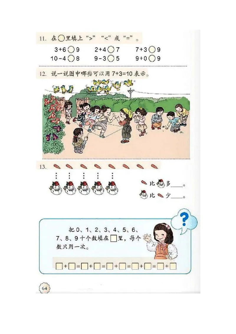 一年级上册(1)_教资初高中_教资面试2025教资面试备考资料合集_教资面试资料合集_2025教资面试资料_25上教资面试-小学资料包_20教材：全册_小学_小学数学