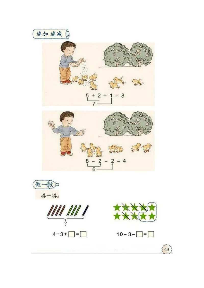 一年级上册(1)_教资初高中_教资面试2025教资面试备考资料合集_教资面试资料合集_2025教资面试资料_25上教资面试-小学资料包_20教材：全册_小学_小学数学