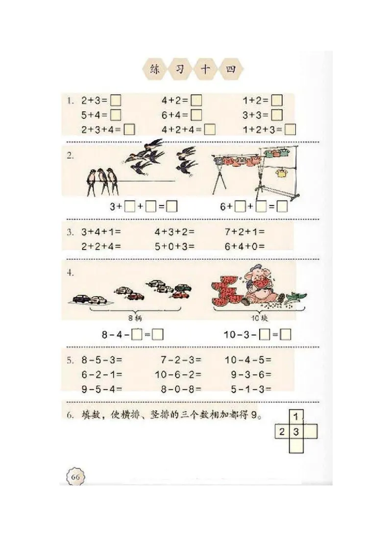 一年级上册(1)_教资初高中_教资面试2025教资面试备考资料合集_教资面试资料合集_2025教资面试资料_25上教资面试-小学资料包_20教材：全册_小学_小学数学